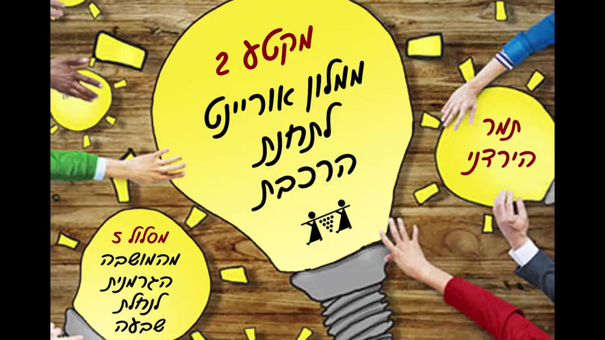מקטע 2 - ממלון אוריינט לתחנה הראשונה